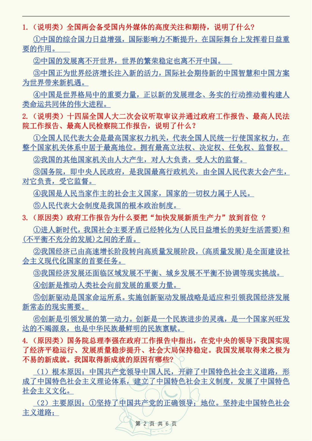 时政新闻2024摘抄及感悟,最新热门解析实施_精英版121,127.13