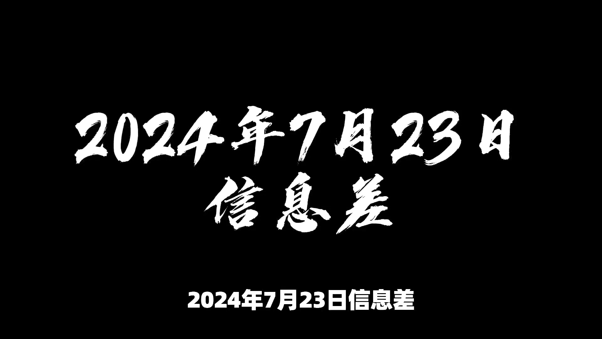 2024年7月17日国内新闻,豪华精英版79.26.45-江GO121,127.13