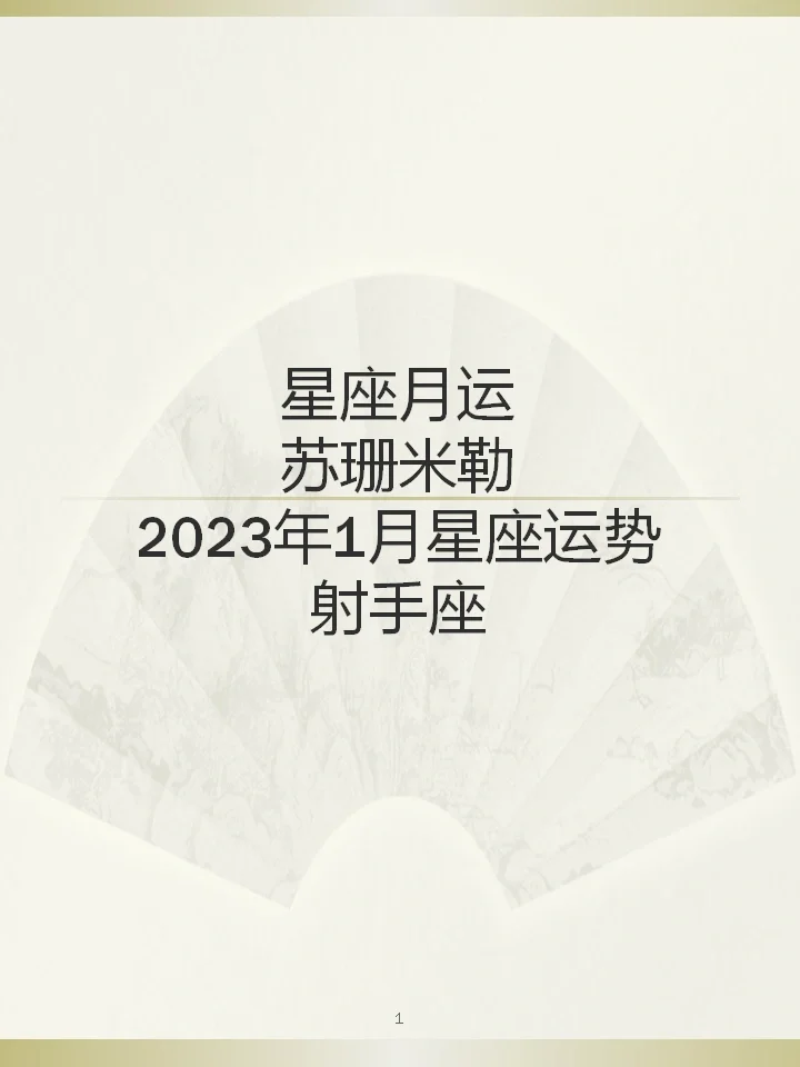 射手女今日最准的运势,最新答案动态解析_vip2121,127.13