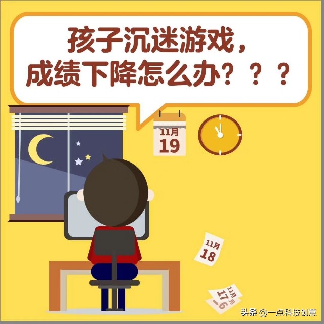 孩子沉迷于网络游戏办_孩子沉迷于网络游戏办法有哪些