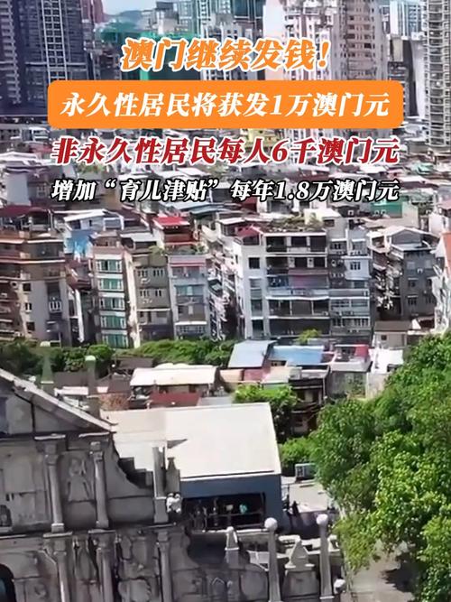 新澳门开奖记录和澳门每人发1万澳门元与澳门每人发一万