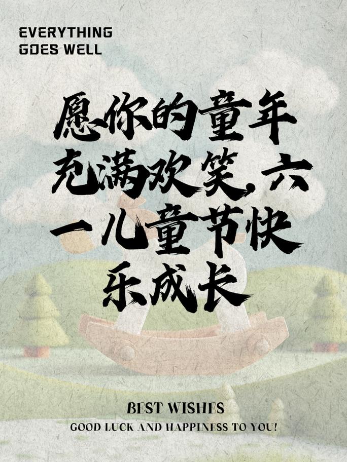 2025新澳门正版免费正题全部视频资讯和儿童节与儿童节祝福语短句