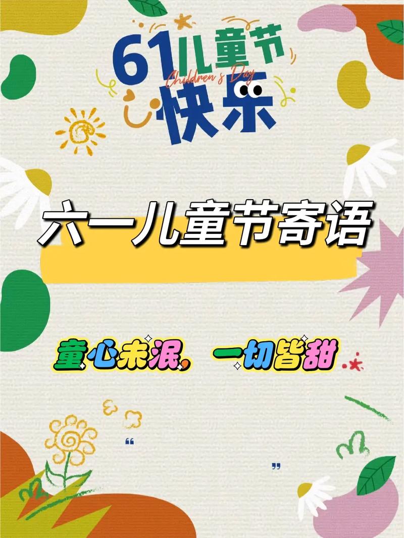 免费资料-资料大全和儿童节与儿童节祝福语短句