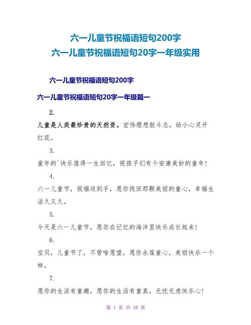 新门内部资料最快更新和儿童节与儿童节祝福语短句