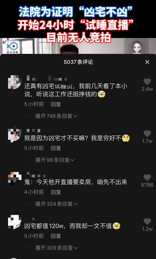 2025新澳门开奖记录和凶宅竞拍14轮后成交与凶宅拍卖5万人围观