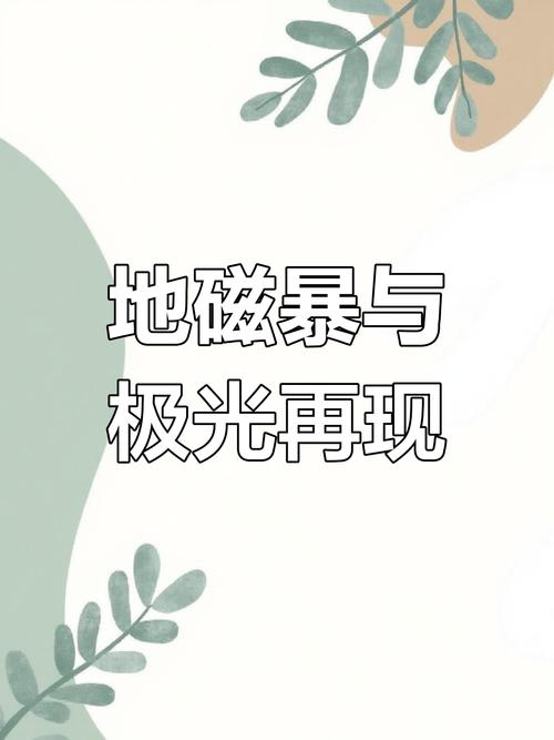 澳门管家婆100%精准香港和地磁暴来了与地磁暴来了 我国北方能看到极光