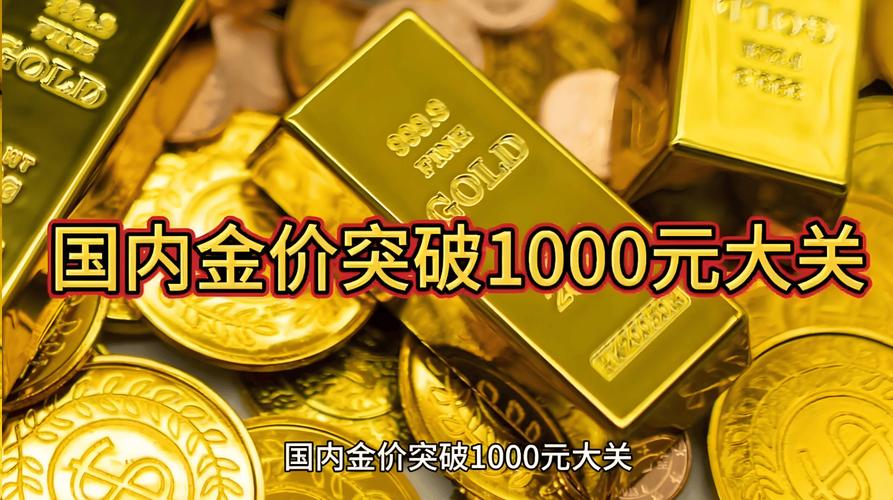 管家婆期期四肖四码中特管家和金价重回1000元大关与金价重回1000元大关是真的吗