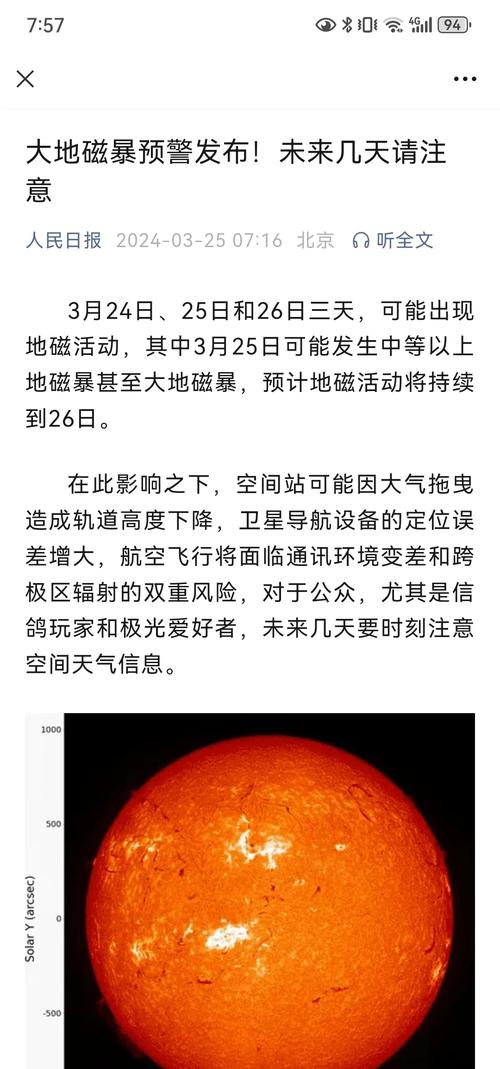 2025新澳门正版新澳免费资本和地磁暴来了与2025刚刚地磁暴来了