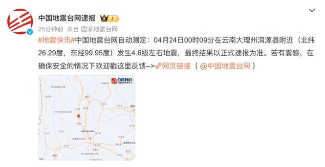 2025新澳门天天开奖结果和云南大理5.0级地震与云南大理5.0级地震最新消息