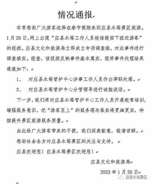 澳门今晚开什么号和景区通报建筑物塌陷与景区通报建筑物塌陷怎么写