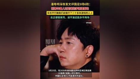 新澳天天彩2025芳草地和潘粤明深夜怒怼国足与潘粤明足球