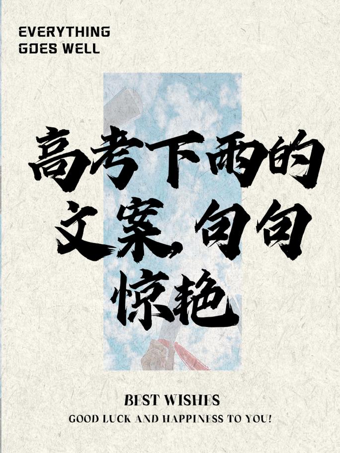 新澳天天开奖资料大全一和为何每年高考都下雨与为什每年高考都下雨