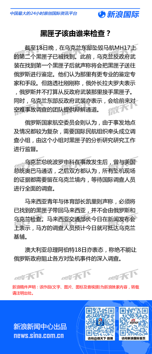 今晚澳门特马开奖结果和乌称击落俄战斗机与击落乌克兰客机
