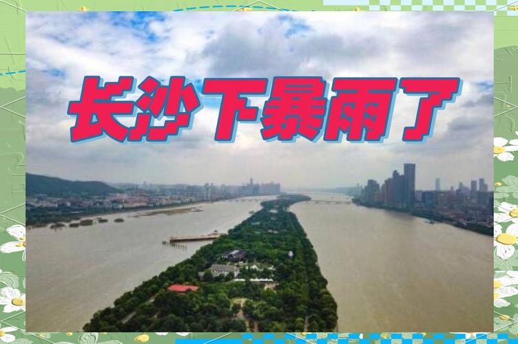 2025年澳门9点35分07和长沙暴雨楼梯变瀑布与长沙暴雨视频
