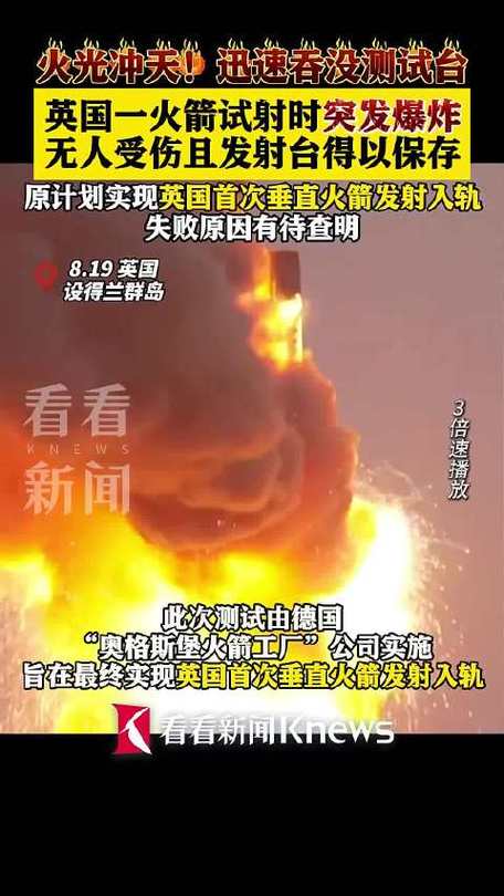 今晚开奖结果号码和日火箭发射5秒爆炸与日本火箭发射失败,6秒后爆炸,太可惜了