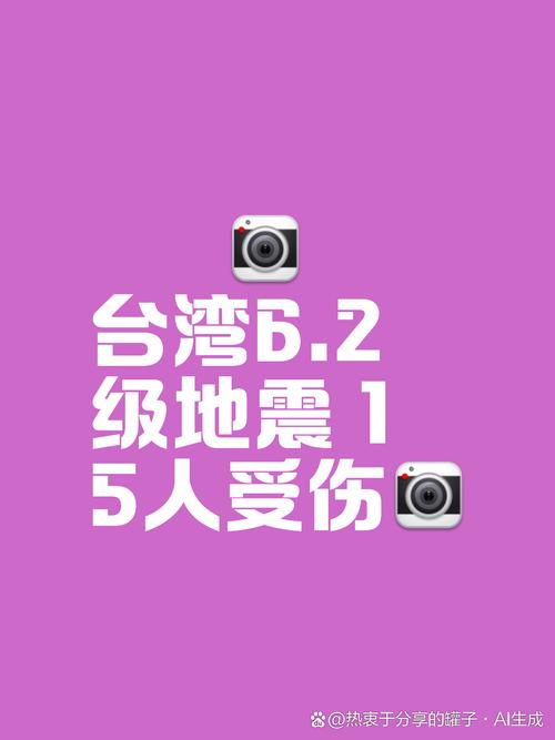 新澳门开奖结果记录历史和台湾海域5.8级地震与台湾海域5.8级地震湖南有震感吗
