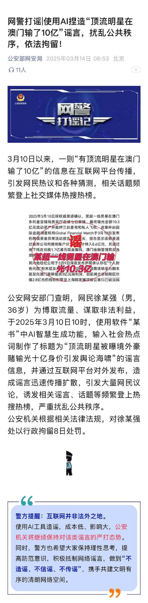 2025新澳门天天开奖免费和3起高考网络谣言案与3起高考网络谣言案件